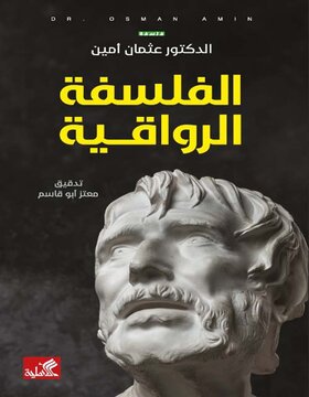 الفلسفة الرواقية الفلسفة الرواقية